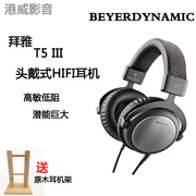 beyerdynamic拜雅T5三代拜亚动力HiFi头戴动圈耳机封闭式