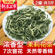 福农秀峰茉莉花茶雪芽王2024新茶叶浓香型绿茶500g特级