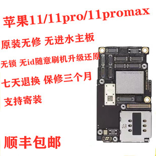 适用于苹果11国行iphone11 11pro 11promax主板 拆机无修主板