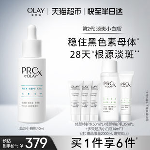 OLAY/玉兰油淡斑小白瓶烟酰胺美白精华液面部精华淡化痘印护肤品