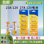 27A12V 23A12V电池吊灯库闸门卷帘门l828 23AEL1028空调遥控器电池12v23a电动风扇23安12伏小电池大容量电量