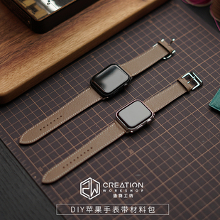 苹果手表带材料包Applewatch手工DIY制作5/4/3/2/1代通用44/40mm