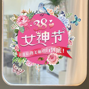 三八女神节珠宝店铺38妇女节橱窗玻璃门贴场景布置氛围装饰品