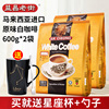 马来西亚进口益昌老街原味白咖啡 三合一速溶咖啡粉600g*2袋条装