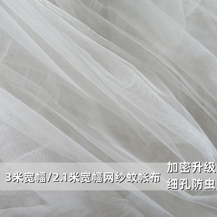 3米宽蚊帐布料加密软网纱布，2.1米宽白色网纱窗帘，纱幔小孔眼装饰纱