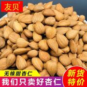 承德生熟大杏仁甜南生杏仁生的新鲜原味杏仁坚果零食散装杏仁500g