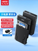 优越者 3.5寸移动硬盘盒机械硬盘盒外接SATA转usb3.0读取 Y-3035