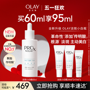 olay玉兰油淡斑小白瓶面部，精华液新升级(新升级)传明酸烟酰胺美白提亮