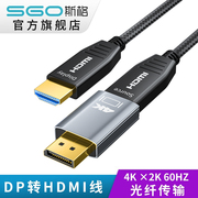 斯格光纤dp转hdmi线displayport转hdmi4k30hz高清连接线投影仪