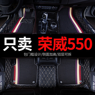 荣威550e550550s专用汽车脚垫，全包围内饰，改装车内装饰配件大全