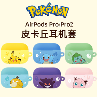 韩国皮卡丘airpodspro2第二代保护套卡通airpods3代苹果12无线蓝牙耳机包硬壳(包硬壳)