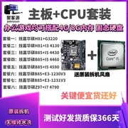 英特尔i54590主板，b85cpu套装台式机1231v34790吃鸡办公兼容