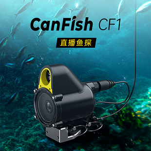 潜鲟Canfish CF1直播鱼探水下相机水下摄像头超高清可视钓鱼直播设备录像2024高端探鱼器可夜视可连手机