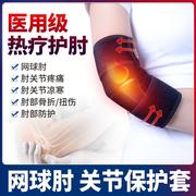 医用护肘男女网球肘老人，专用艾草自发热保暖护腕胳膊肘关节保护套