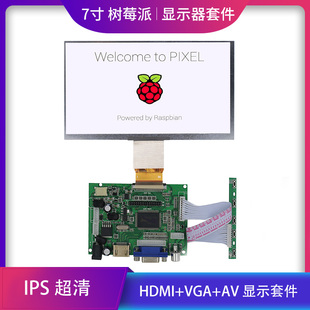 7寸8寸9寸10.1寸液晶屏HDMI VGA AV万能显示器驱动板电容触摸屏幕