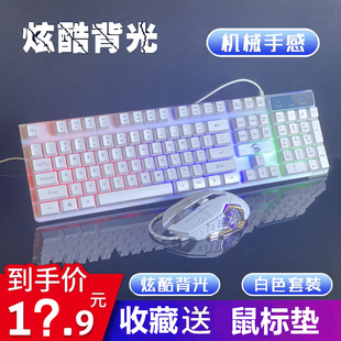 机械手感发光背光电脑键盘鼠标套装电竞游戏LOL网吧网咖黑白色usb