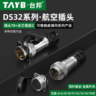 WS32航空插头插座4芯6芯14芯10针19芯工业连接器TB+Z塑料波纹管
