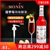 MONIN莫林菠萝莓风味糖浆700ml 酒吧奶茶店调酒咖啡厅原料商用