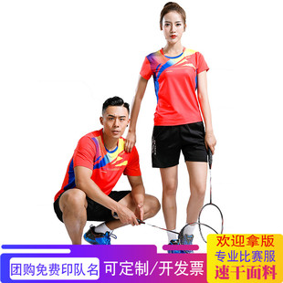 羽毛球服运动套装男女夏季短袖，速干透气乒乓，网球排球比赛团购定制