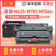 适用惠普HP92a硒鼓Pro 400 MFP M435nw硒鼓LaserJet M701a M701n墨盒M706n打印机粉盒易加粉CZ192a hp93a晒鼓