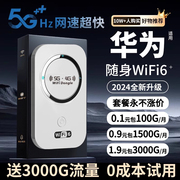 小杨哥随身wifi6免插卡无线移动wi-fi三网通45g无限流量上网宝，车载便携式热点wilf路由器宽带网卡wfi