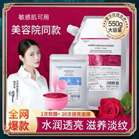 美容院专用玫瑰凝胶，涂抹式面膜粉