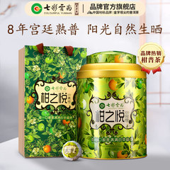 七彩云南新会小青柑普洱茶熟茶