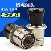 车内电子点火器 车载12v点烟器汽车点烟头24V通用车用点烟器插头