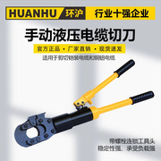 HH-D50-85手动液压电缆切整体式便利粗电缆切断线钳
