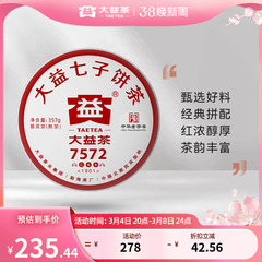 大益普洱茶7572标杆熟茶375g