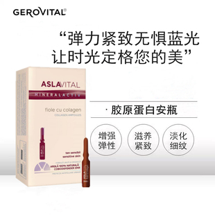 罗马尼亚GEROVITAL增强弹性滋养胶原蛋白原液安瓶精华10*2ML