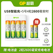 GP超霸5号电池充电器套装五号充电电池适用闪光灯儿童玩具照相机游戏手柄麦克风