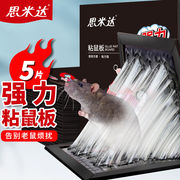 思米达强力粘鼠板5片装粘鼠板老鼠贴捕鼠器灭鼠器粘板捉捕老鼠神