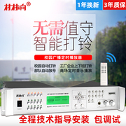 MP3定时播放器学校音乐打铃器自动分区控制部队遥控校园广播系统