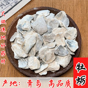 中药材牡蛎500g生牡蛎壳牡蛎，生蚝壳牡蛎粉牡蛎，片新货另售龙骨