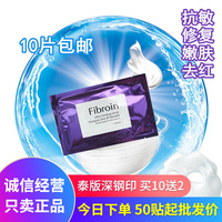 泰国fibroin免洗蚕丝蛋白，保湿补水美白淡斑嫩肤收缩毛孔面膜