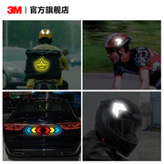 3m头盔贴电动车贴纸摩托车，头盔反光贴柔性，贴纸个性警示贴汽车头盔