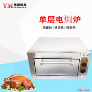 千麦窖鸡炉商用披萨烤炉YXD-5A大容量单层电焗炉焗肉焗饭电热烤箱