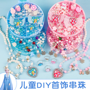 儿童玩具女孩串珠子手工diy材料，包首饰(包首饰)项链手链穿珠益智公主饰品