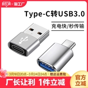 typec转usb3.0转接头otg转换器tpc适用华为小米安卓接口手机笔记本电脑连接u盘，鼠标键盘苹果pd充电数据线数码