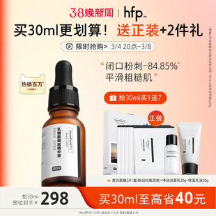 hfp乳糖酸精华收缩毛孔去黑头粉刺闭口修护毛孔粗大果酸原液男女