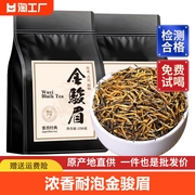金骏眉红茶特级浓香型，茶叶2023新茶武夷养胃红茶叶送礼