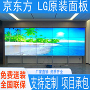 方lg464955寸液晶拼接屏，监控电视墙展厅，会议led大屏幕南京