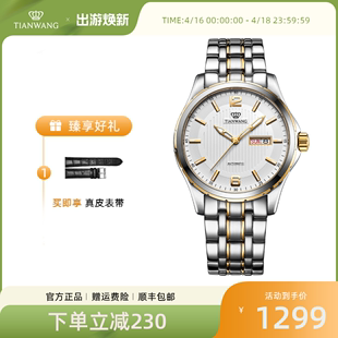 天王表机械男表商务品质，日历男士手表，送父亲长辈礼物5732