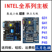 技嘉G31G41P31P41P43P45 775针DDR2 DDR3工作室台式机主板
