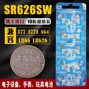 RENATA瑞士进口SR626SW手表电池377适用卡西欧氧化银纽扣电子