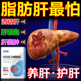 28天消除脂肪肝治疗中重度肝囊肿硬化养肝护肝降脂茶的中成药贴