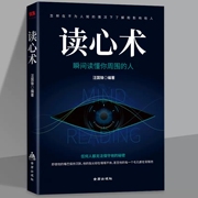 多本可选读心术正版心理学书籍 看透自己他人的学问入门基础微表情身体语言暴漏人的内心 读懂他人的心里学畅销书籍乌合之众