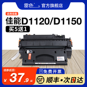 适用佳能D1120硒鼓 CRG320 D1150 D1380复印机碳粉D1170 D1180 D1370墨粉盒CRG120 MF6680激光打印机碳粉盒