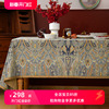 阳春小镇欧式茶几桌布西餐奢华高档复古长方形家用餐桌圆桌台布